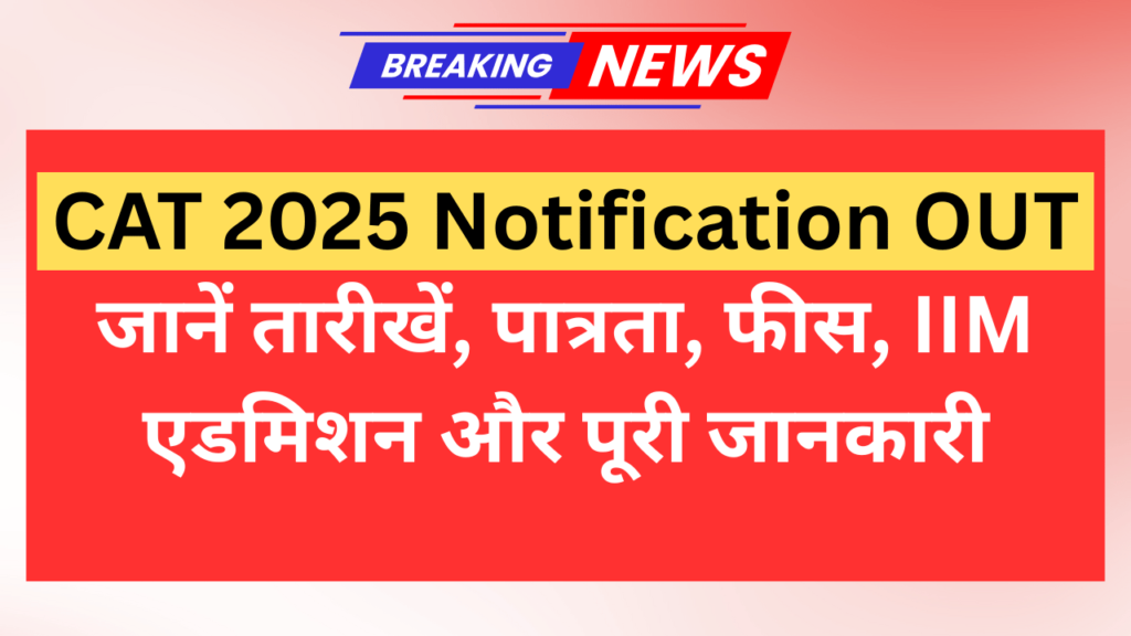 CAT 2025 Notification OUT