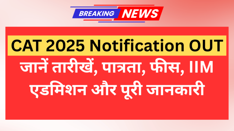 CAT 2025 Notification OUT