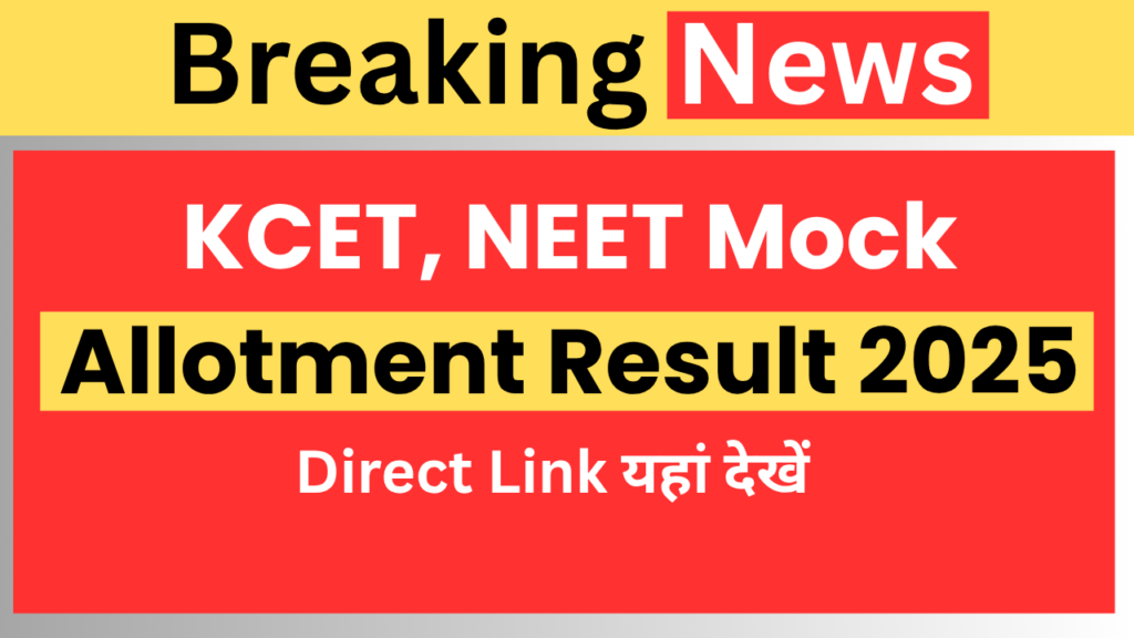KCET, NEET Mock Allotment Result 2025