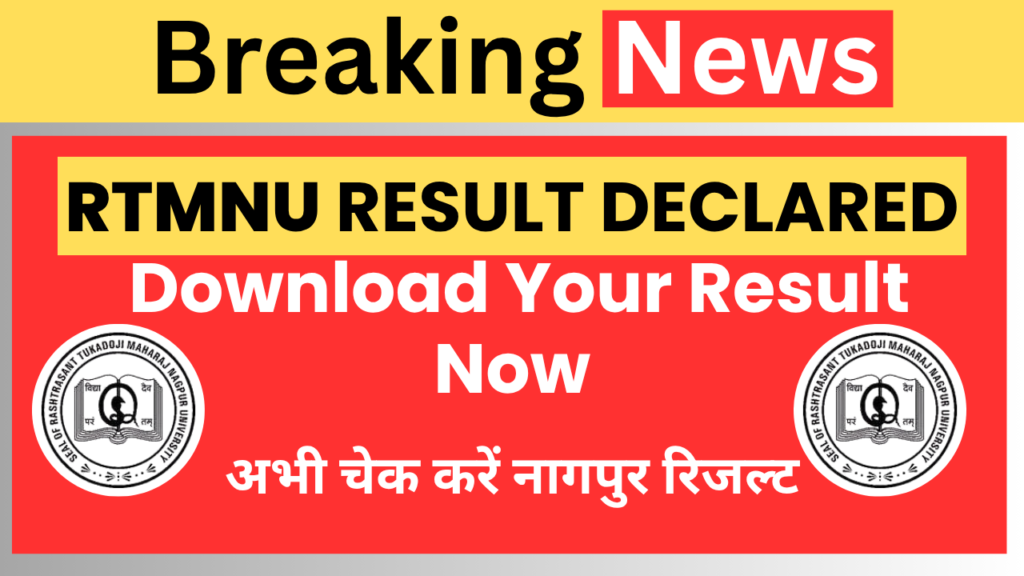 RTMNU Result 2025: अभी देखें नागपुर यूनिवर्सिटी का रिजल्ट – पूरी जानकारी और Direct Link यहां है