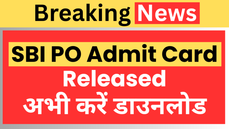 SBI PO Admit Card 2025 जारी – अभी करें डाउनलोड