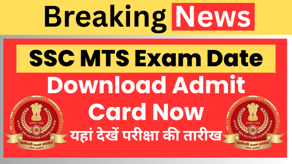 SSC MTS Exam Date - Download Admit Card